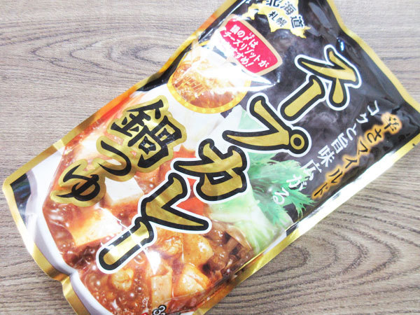 【ベル食品】スープカレー鍋つゆ_c0152767_19515349.jpg