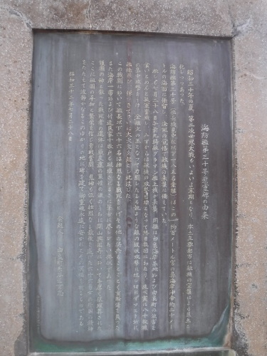 海防艦30号　戦死者名簿石碑にて_a0317527_18565807.jpg