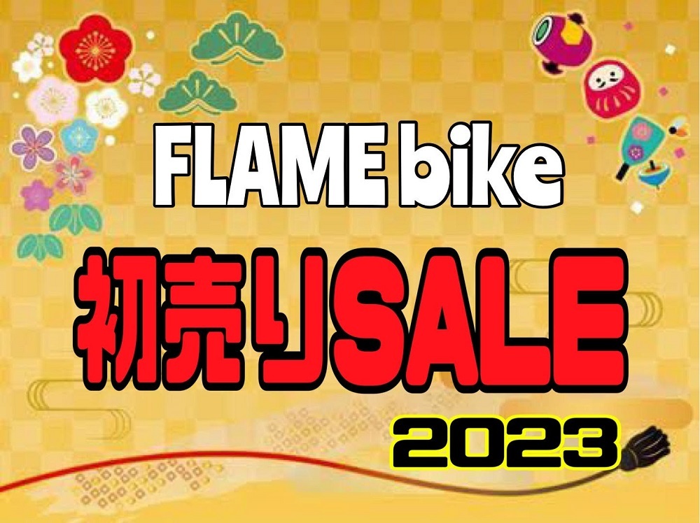 2023年　FLAME bike　初売りセール！詳細発表！_e0188759_16384279.jpg