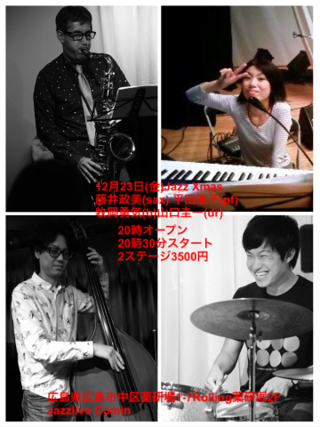 広島　Jazzlive Cominジャズライブ　カミン　本日12月23日のライブ_b0115606_11484832.png