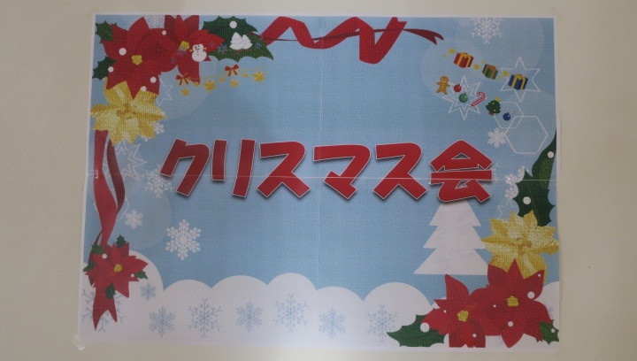 クリスマス忘年会_c0350752_13261987.jpg