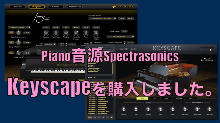 ピアノ音源 Spectrasonics Keyscapeを購入しました。 : 秋葉博史の 