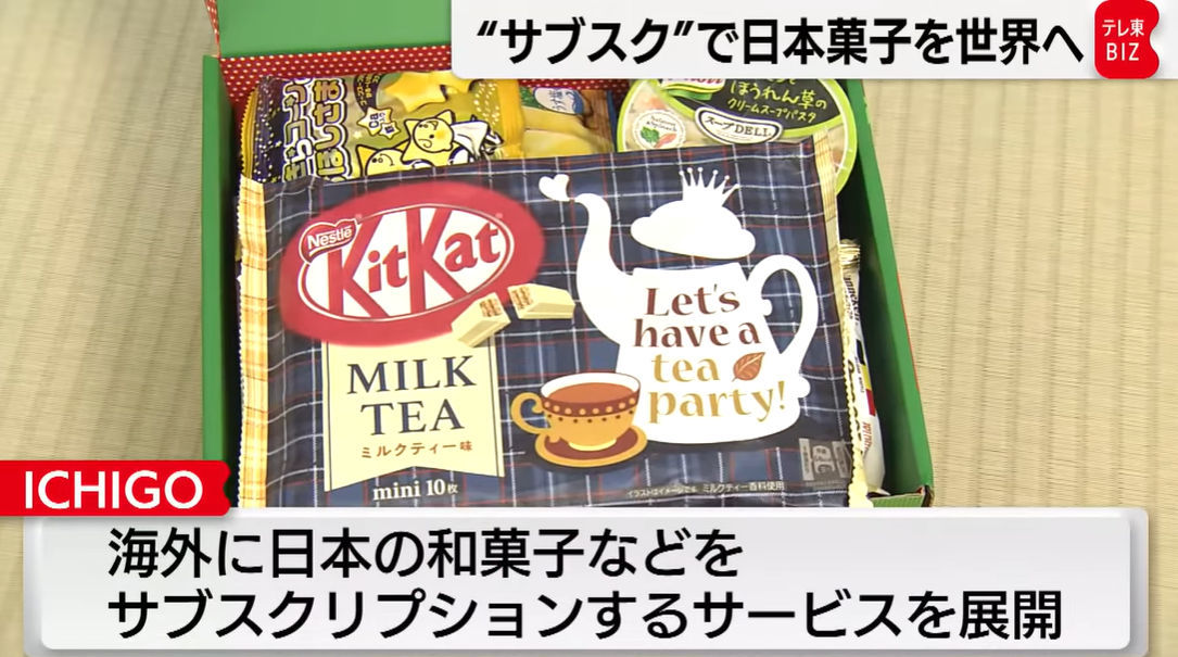 『日本のお菓子詰め合わせボックス』Tokyo Treatの海外販売、創業6年で売上40億円_b0007805_02214021.jpg