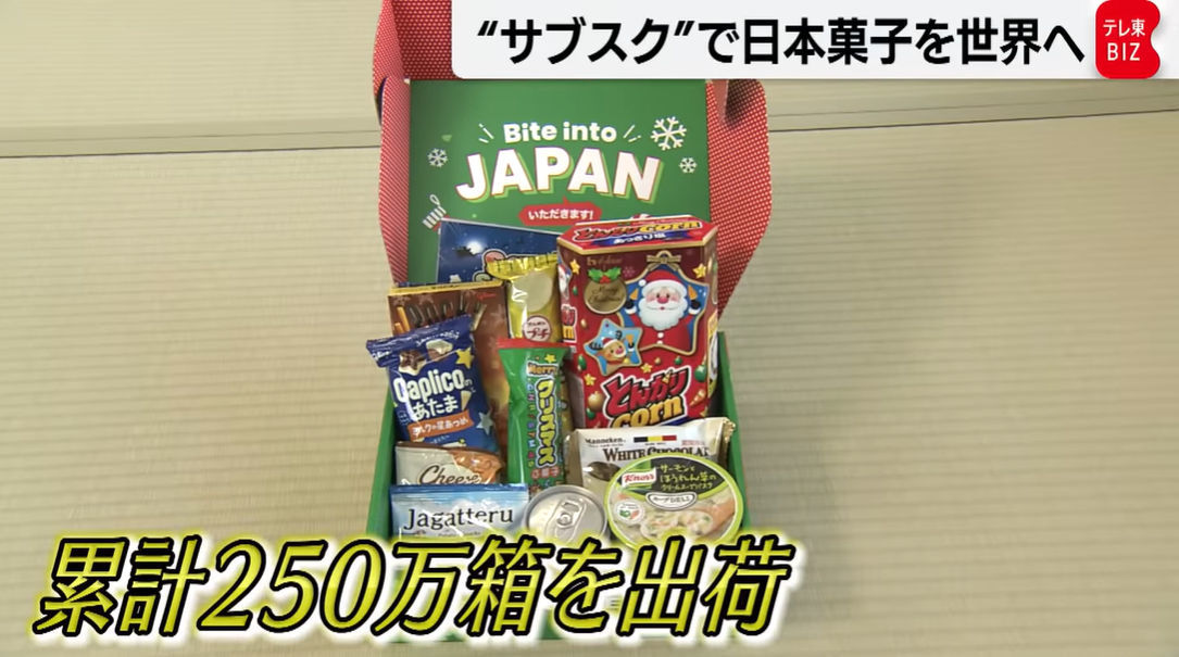 『日本のお菓子詰め合わせボックス』Tokyo Treatの海外販売、創業6年で売上40億円_b0007805_02215418.jpg