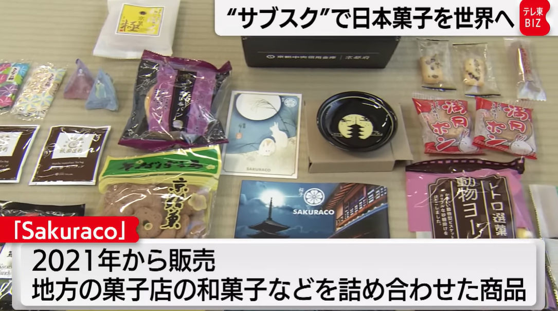 地方自治体とのコラボ『日本のお菓子詰め合わせボックス』、Sakurako_b0007805_05234830.jpg