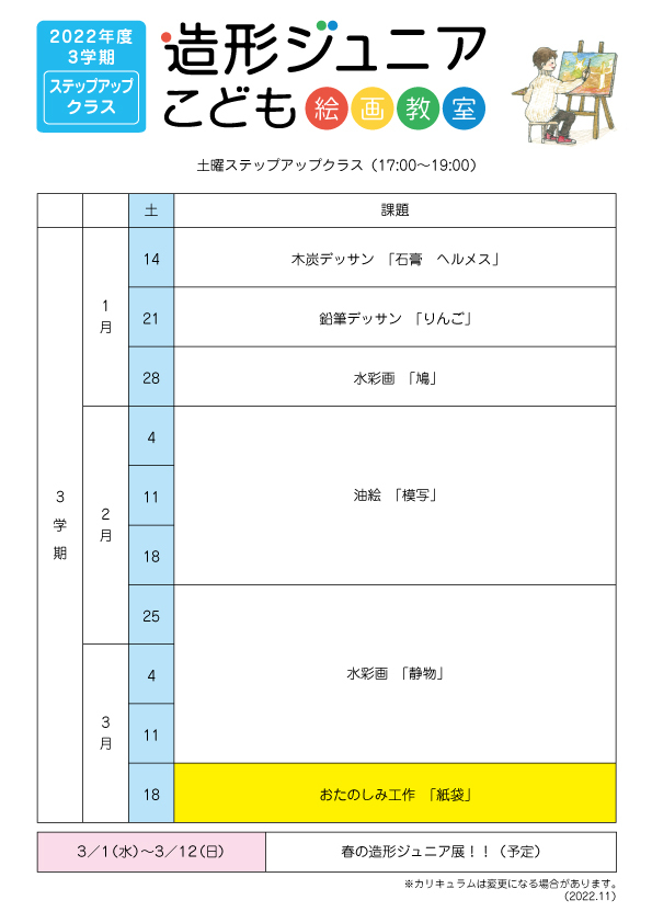 22年度第3学期カリキュラム紹介_b0318098_14012809.jpg