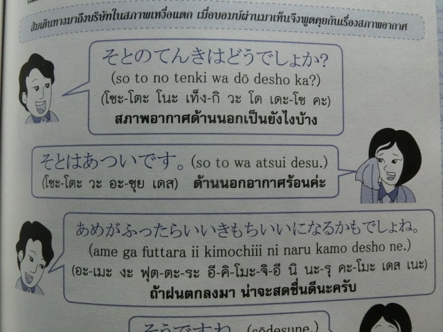 タイで作られた日本語テキストを買ってみる_c0393255_20113651.jpg