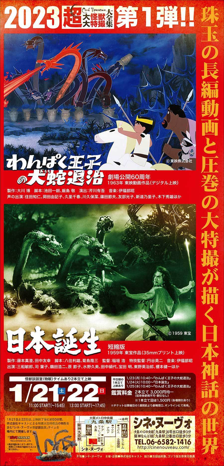 新春1月の超大怪獣はアニメと大特撮で贈る日本神話2本立て!!_a0180302_10570851.jpg