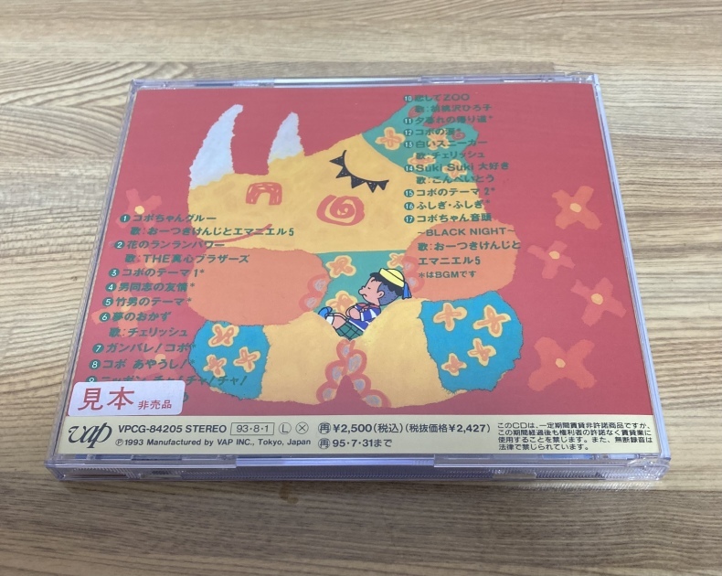 コボちゃんヒット曲集 CD : ヒマなヤロ