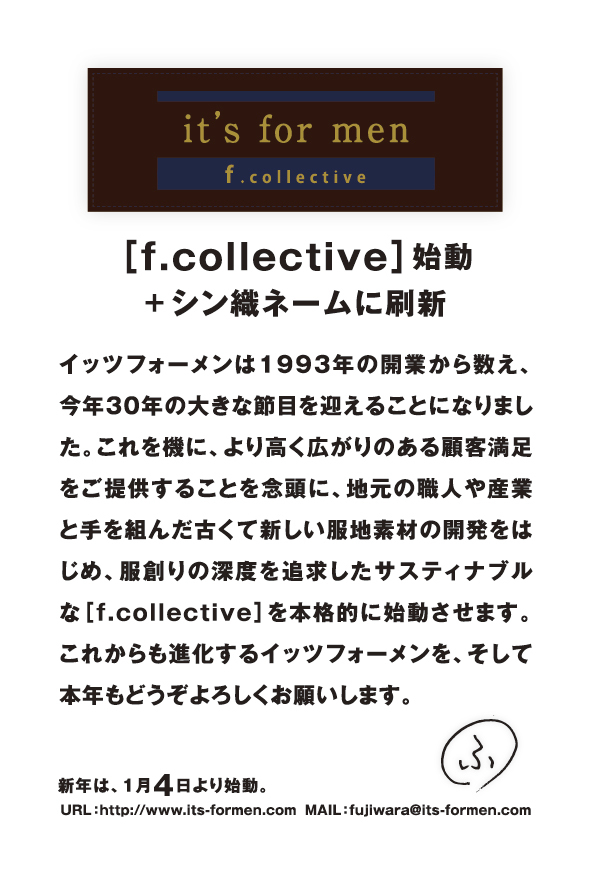 ２０２３ 謹賀新年 ～【ｆ.collective】始動〜 編_c0177259_16365698.jpeg