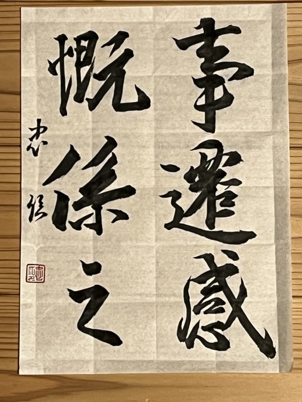 「三日とろろ」と「夢日記」と「書初め」と　_c0074553_20302436.jpg