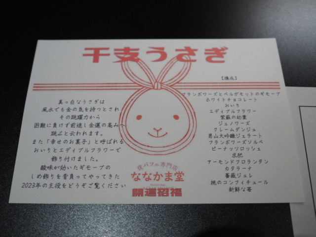  札幌　夜パフェ専門店 ななかま堂　その１４ (パフェ 干支ウサギ)_d0153062_07083628.jpg