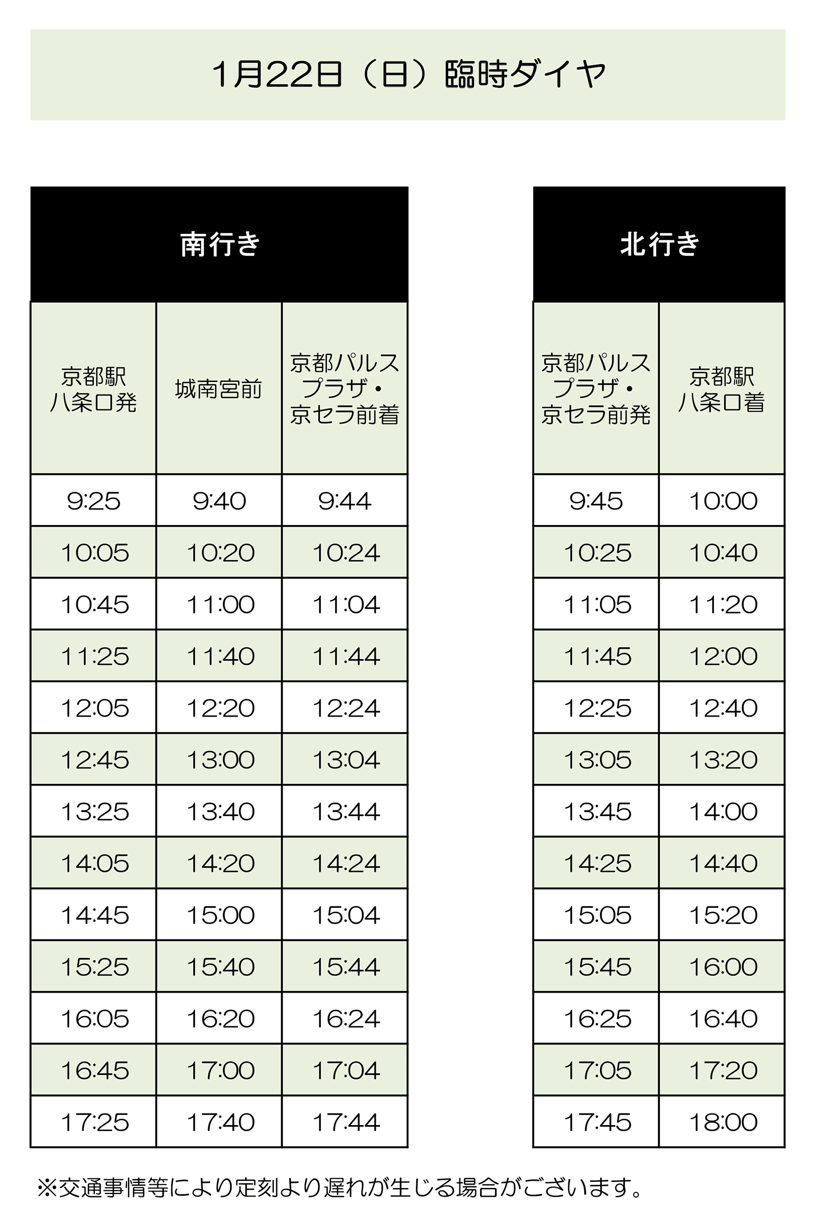 京都パルスプラザへのアクセス（臨時便運行）について/関西コミティア66_d0139408_14294017.png