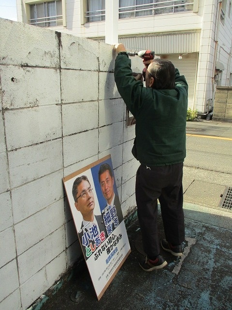 今年4月は5回目の選挙です　細野代議士と並んだ2連ポスターを貼り出しました_f0141310_06585536.jpg