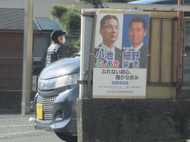 今年4月は5回目の選挙です　細野代議士と並んだ2連ポスターを貼り出しました_f0141310_06590931.jpg