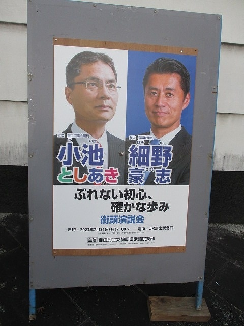 今年4月は5回目の選挙です　細野代議士と並んだ2連ポスターを貼り出しました_f0141310_06594372.jpg