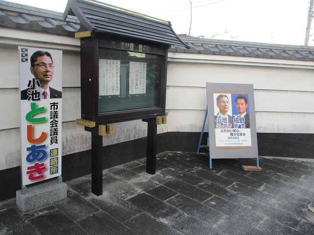 今年4月は5回目の選挙です　細野代議士と並んだ2連ポスターを貼り出しました_f0141310_06594924.jpg