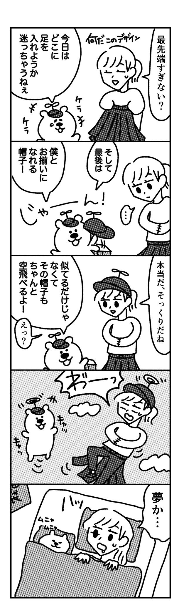 ポコの漫画「福袋」_f0346353_17252664.jpeg