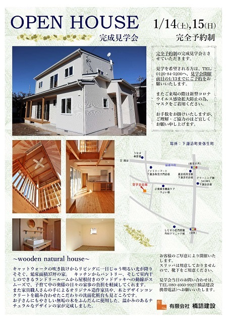 OPEN HOUSE ～wooden natural house～_f0147585_14243434.jpg