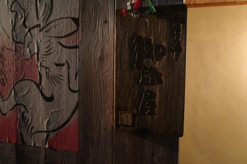 京都・木屋町「りょうりや御旅屋」へ行く。_f0232060_19080340.jpg