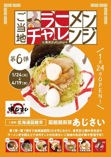 東京ラーメンストリートに出店いたします_f0186373_11094185.jpg