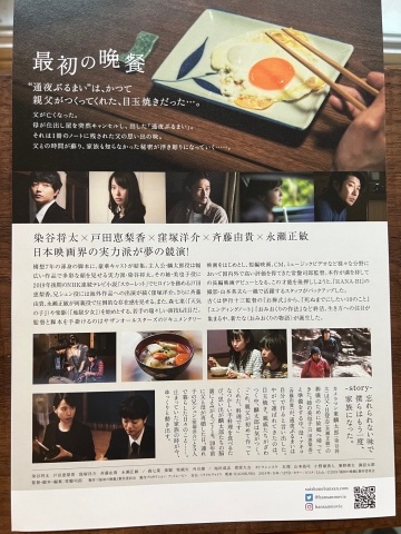 「最初の晩餐」2019年日本（＠目黒シネマ）_f0064203_09585370.jpg