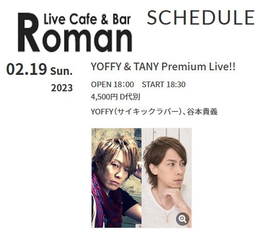 2/19(sun) YOFFY & TANY Premium Live!!_e0115242_12575534.jpg