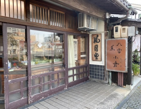 初めての出雲・松江旅　25. 憧れの老舗和菓子屋さん「松江 風月堂」へ_c0124359_10280942.jpeg