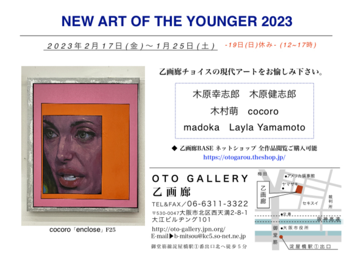 NEW ART OF THE YOUNGER 2023_b0124224_23281448.jpg