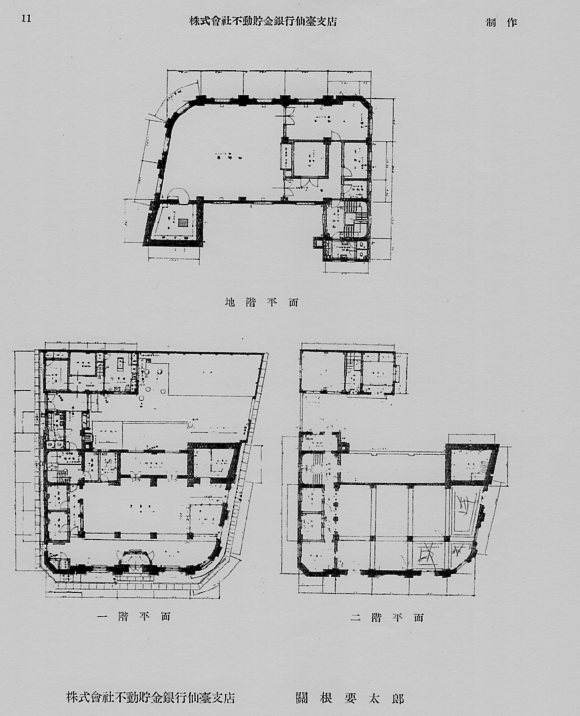 不動貯金銀行仙台支店(建築家・関根要太郎作品研究)_f0142606_09364716.jpg