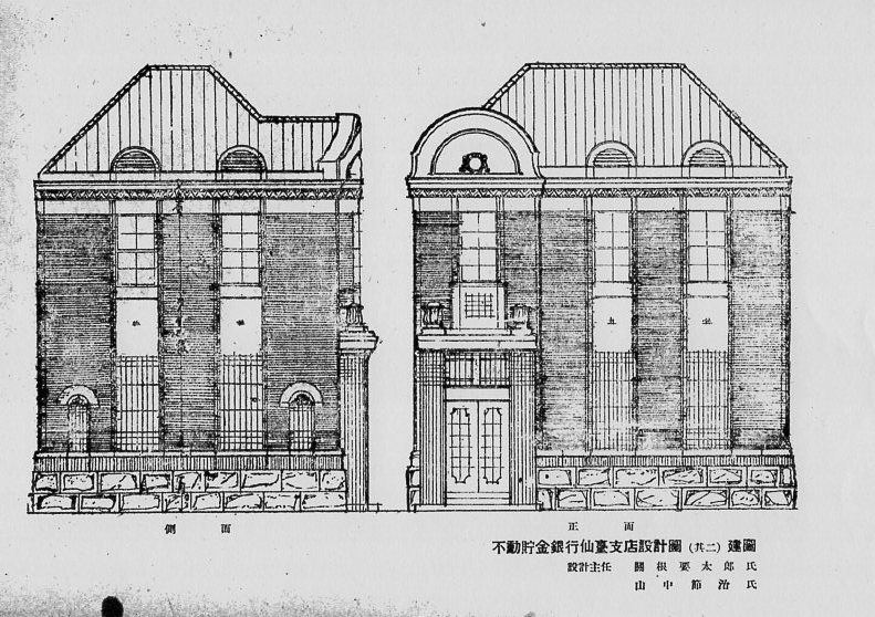 不動貯金銀行仙台支店(建築家・関根要太郎作品研究)_f0142606_12042870.jpg