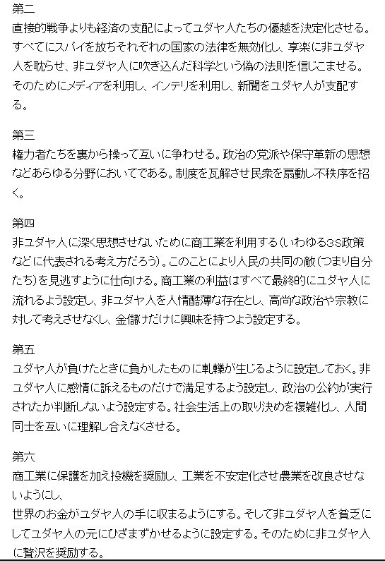 ユダヤと天皇部落など❣「シオンの議定書」の真偽は９．１１テロから始まった全世界反ユダヤ主義監視法とコロナワクチン大量虐殺の実態から明白❣【1月21日の放送内容】_e0069900_10405488.jpg