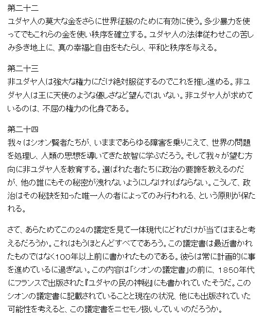 ユダヤと天皇部落など❣「シオンの議定書」の真偽は９．１１テロから始まった全世界反ユダヤ主義監視法とコロナワクチン大量虐殺の実態から明白❣【1月21日の放送内容】_e0069900_15583204.jpg