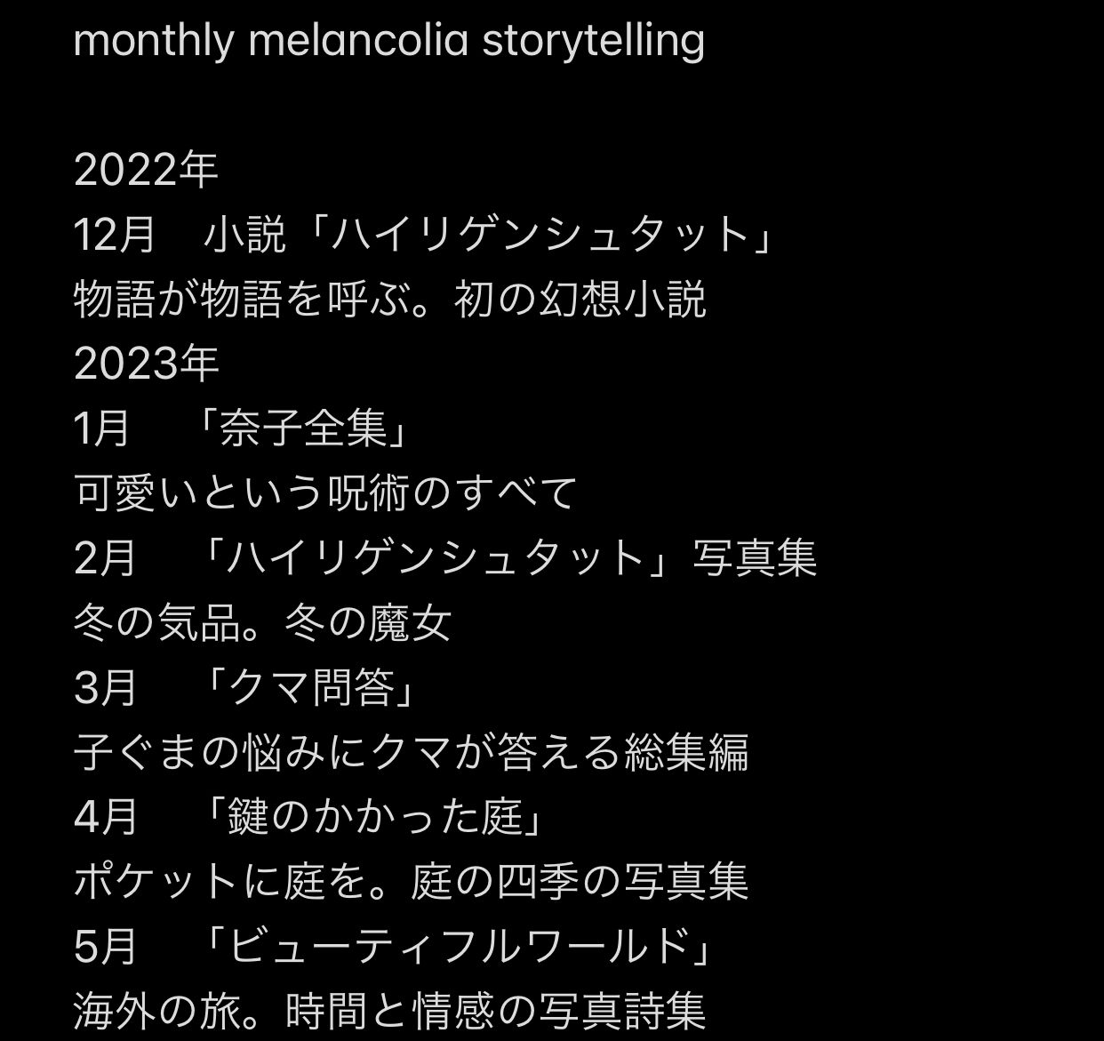 毎月出す本の一言解説。_b0072051_21080968.jpg