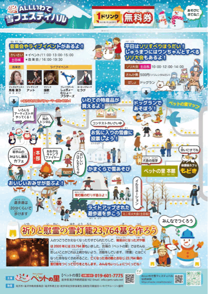 【✨ALLいわて雪フェスティバル✨】_e0155252_16005579.gif