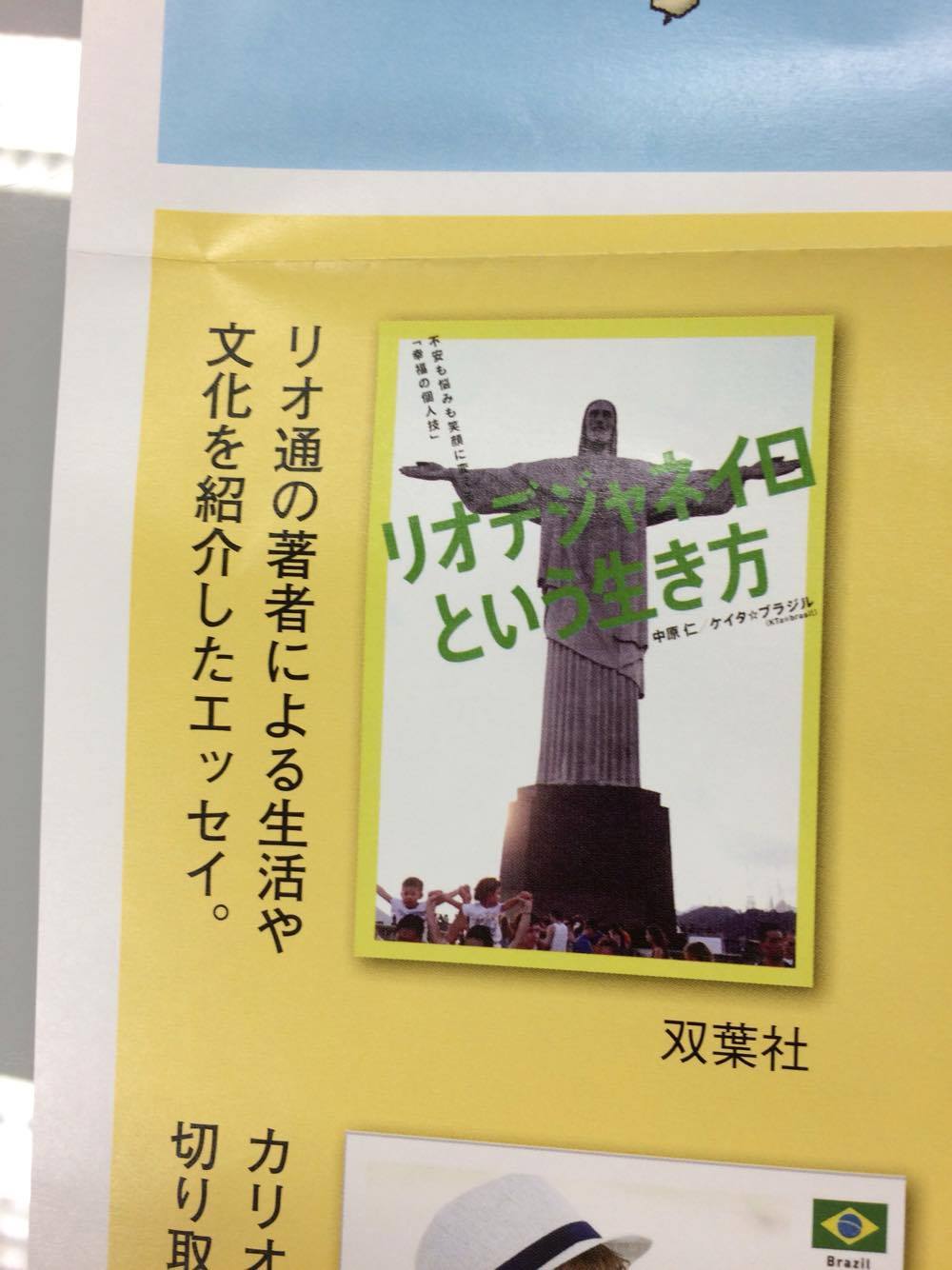 再追加しました！　まとめ◉【新聞紙面】掲載　25年の取組と実績 #ブラジル #東京新聞 #毎日新聞 #朝日新聞 #北國新聞 #富山新聞 #読売新聞 #Jornaloglobo　他_b0032617_01221282.jpg