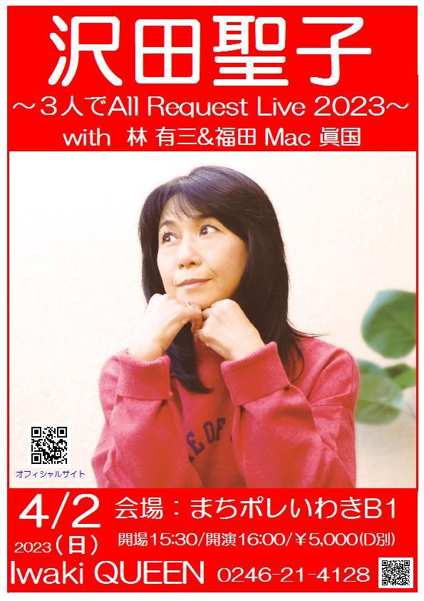 4/2(日)は「沢田聖子〜３人でAll Request Live 2023〜」です。_d0115919_02472188.jpg