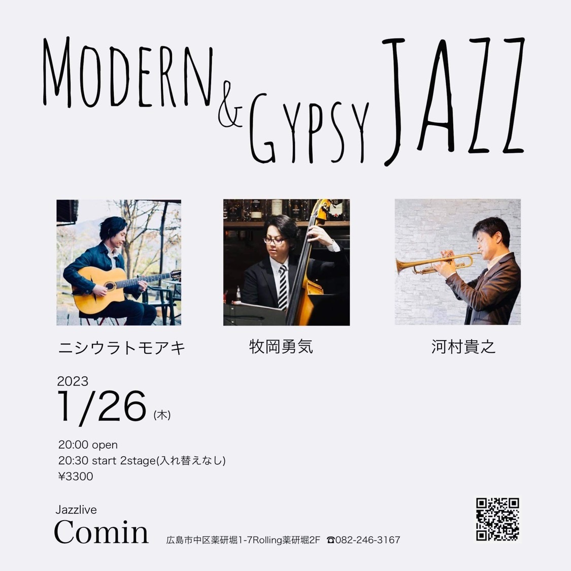 Jazzlive Comin ジャズライブ　カミン　広島　1月26日からのジャズライブ_b0115606_10192062.jpeg