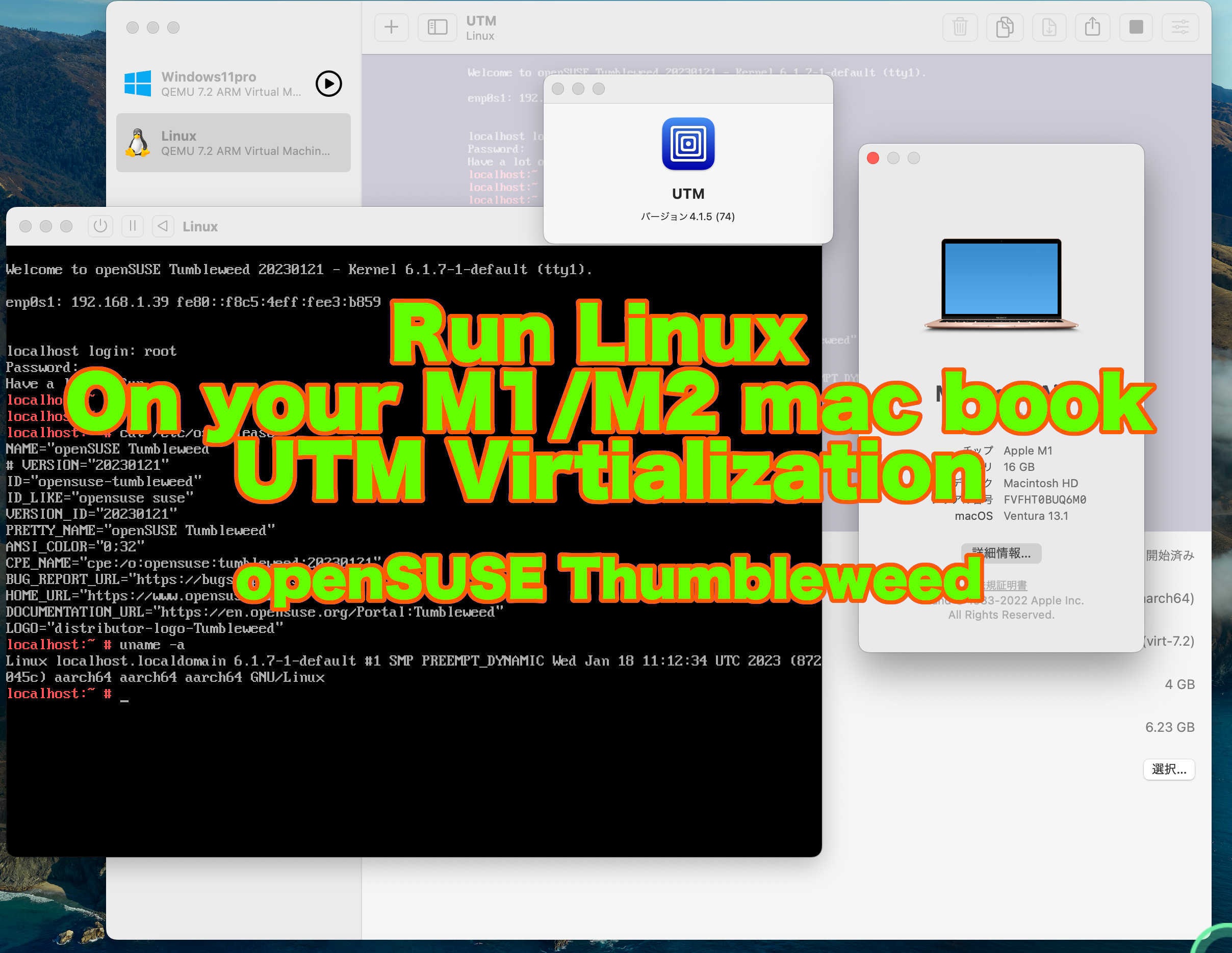 M1/M2 mac で linux, UTM で仮想化、 openSUSE Tumbleweed_a0056607_14504027.jpg