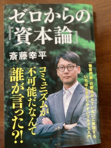 斉藤幸平『ゼロからの「資本論」』を論ず_b0050651_05065438.jpg