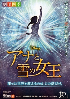Disney『アナと雪の女王』_e0033570_20112317.jpg