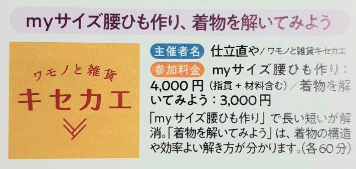 東京キモノショー 初参加☆_d0145972_12290590.jpg