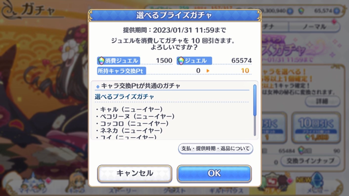 【プリコネR】2連続天井を挽回する神引き！選べる復刻限定ガチャで「正月ユイ」と「正月ヒヨリ」の獲得に挑む！_c0405167_02205101.jpg