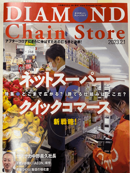 DIAMOND Chain Store 2023.2.1号_b0294829_14211888.gif