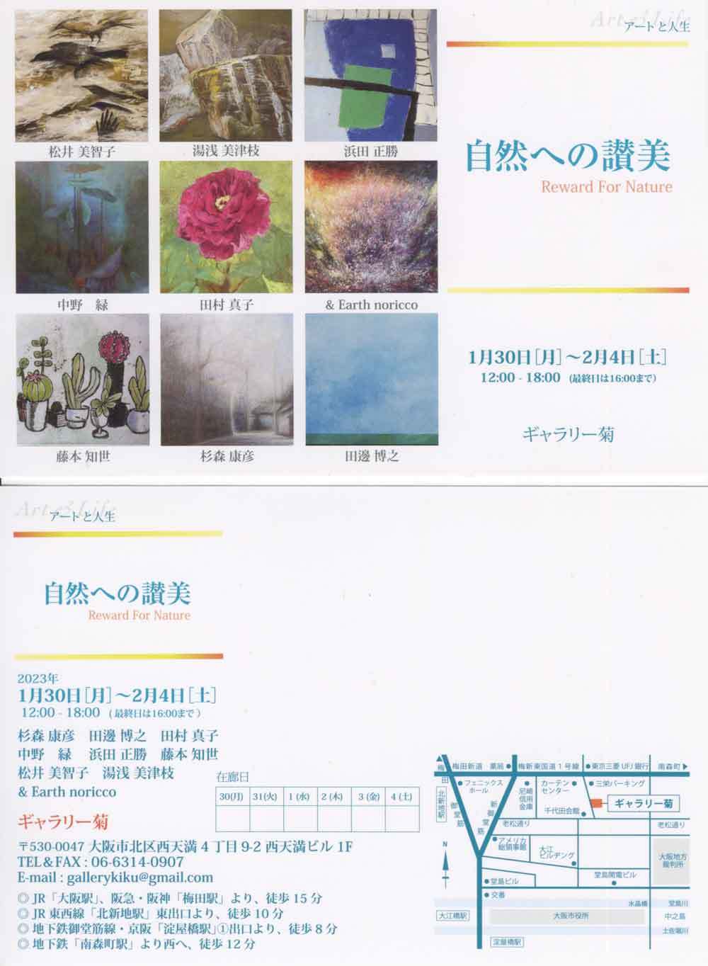 ギャラリー菊企画展「自然への賛美」_e0369389_04594637.jpg