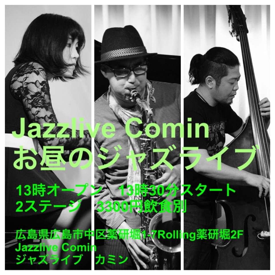 Jazzlive Comin ジャズライブ　カミン　広島　明日1月29日月曜日_b0115606_12124864.jpeg