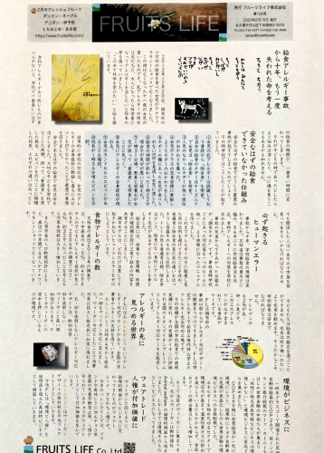 月刊フルーツライフ No.125_a0347953_17520704.jpg