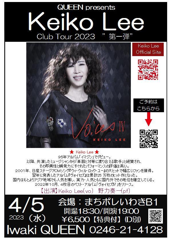 4/5(水)は、KEIKO LEE Club Tour 2023　”第一弾”です！_d0115919_03084804.jpg