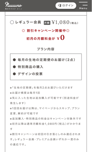 デコレクションズさんから【布のサブスク】”Nuuunoヌーノ”が登場！_f0023333_10275370.jpg