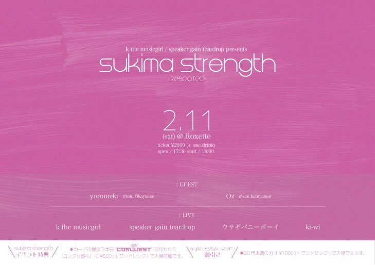 SUKIMAのStrengthは所詮StrengthされどStrength_e0093140_18252906.jpeg